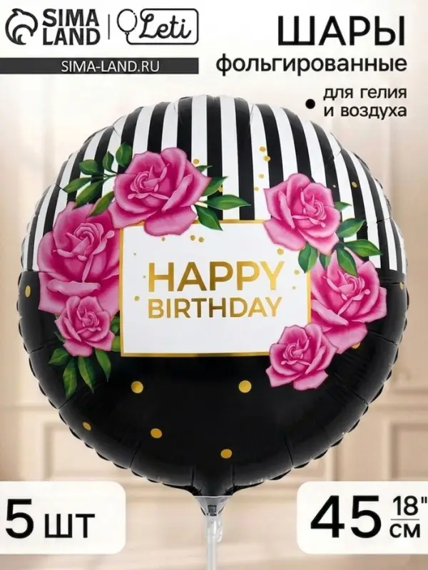 Воздушный шар фольгированный 18" круг "HBD", набор 5 штук