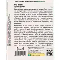 Семена цветов Хрен Ядрёная Штучка  0,3г.  12.29 г.