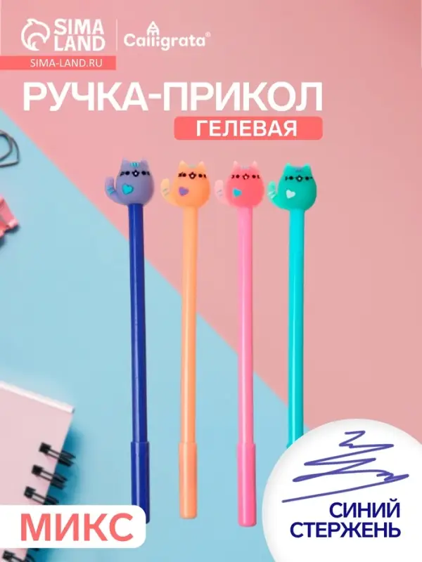 Ручка-прикол Calligrata &laquo;Кошка&raquo;, синий стержень, гелевая, МИКС