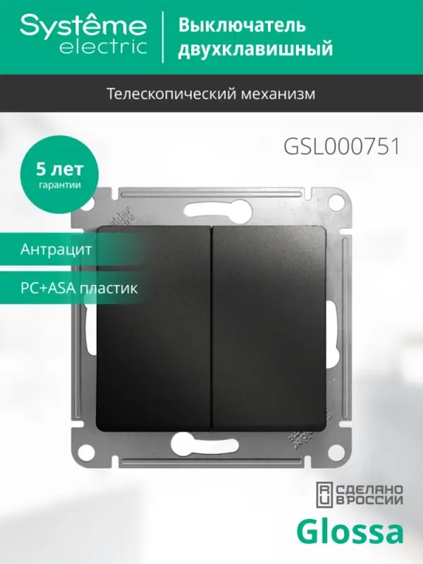 GLOSSA Выключатель двухклавишный сх.5 антрацит в рамку