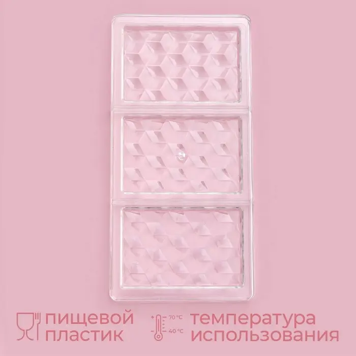 Форма для шоколада KONFINETTA &laquo;Плитка шоколада&raquo;, 33&times;16.5&times;2.5 см, 3 ячейки 7.5&times;11.3 см, пластик, прозрачная