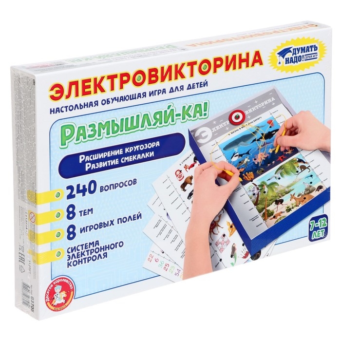 Электровикторина «Размышляй-ка» Электровикторина «Размышляй-ка»