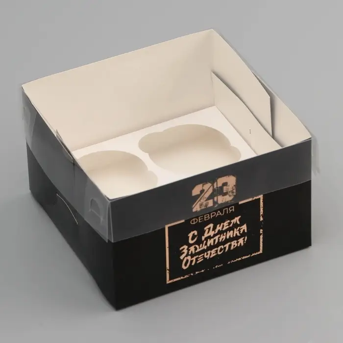 Коробка для 4 капкейка с прозрачной крышкой, &laquo;23 февраля&raquo;, 16&times;16&times;10 см