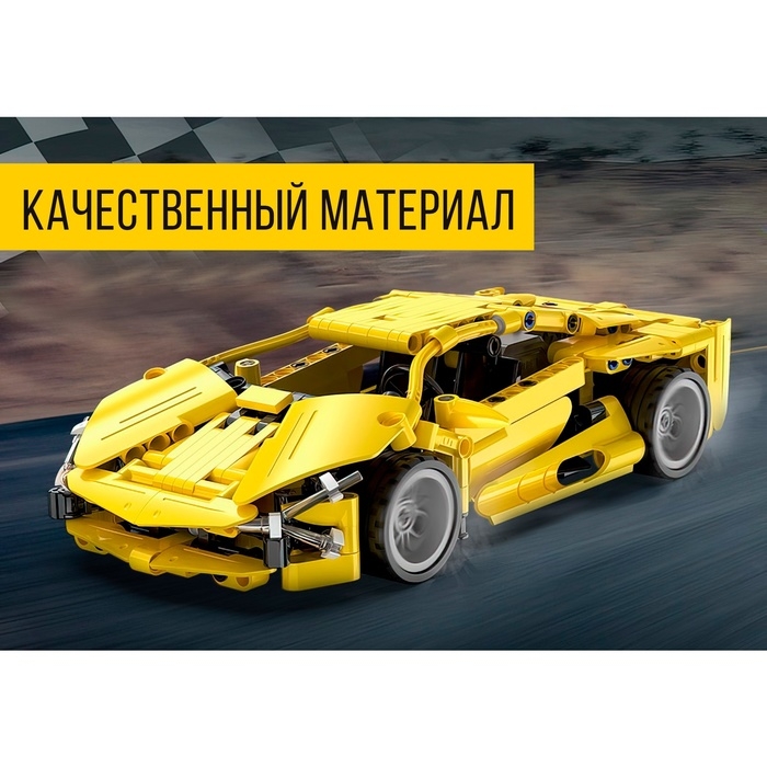 Конструктор инерционный «Спорткар», 357 деталей Конструктор инерционный «Спорткар», 357 деталей