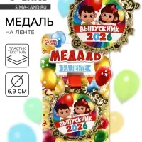 Медаль детская на выпускной &laquo;Выпускник 2026&raquo;, 6.5&times;6.9 см