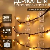 Держатель самоклеящийся для проводов и гирлянд ТУНДРА krep, 25&times;20&times;12 мм, многоразовые