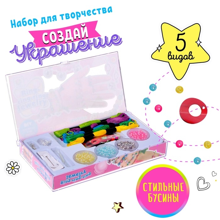 Набор бисероплетения «Браслеты и кольца» Набор бисероплетения «Браслеты и кольца»