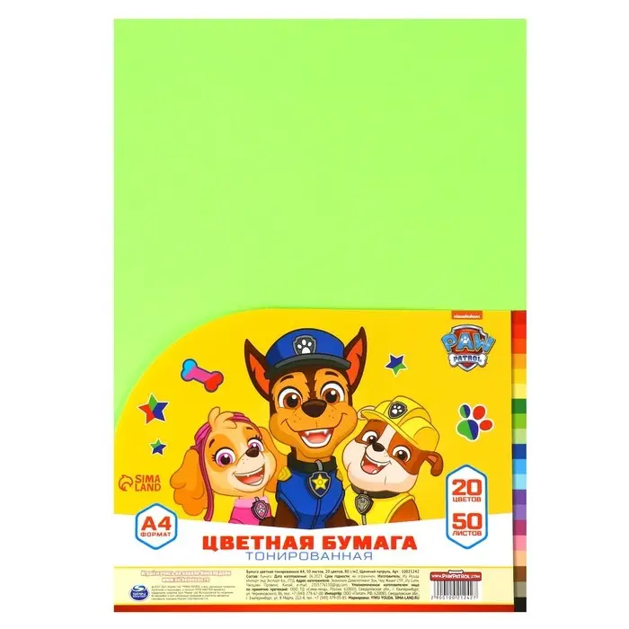 Бумага цветная тонированная, А4, 50 листов, 20 цветов, немелованная, двусторонняя, в пакете, 80 г/м&sup2;, Щенячий патруль