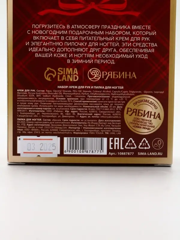 Новогодний подарочный набор косметики: крем для рук и пилка для ногтей, аромат глинтвейн, URAL LAB Новогодний подарочный набор косметики: крем для рук и пилка для ногтей, аромат глинтвейн, URAL LAB