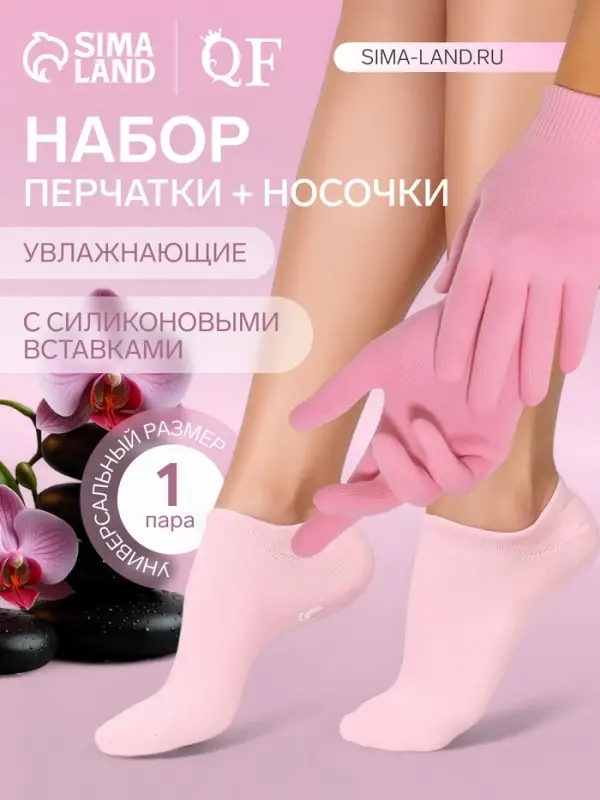 Набор увлажняющий, перчатки, носочки, один размер, розовый