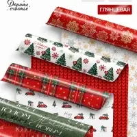Бумага упаковочная двухсторонняя &laquo;Новогодний переполох&raquo;, набор 4 листа, 70&times;100 см