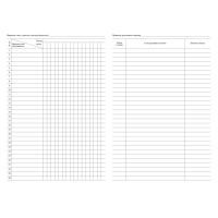 Журнал контроля и учета Груп.занят А4,обл.офсет,блок писчая, КЖ-197 2шт/уп