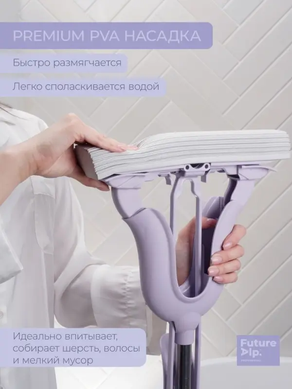 Швабра со складным отжимом PVA Future Alp Edelweiss, насадка Elastic