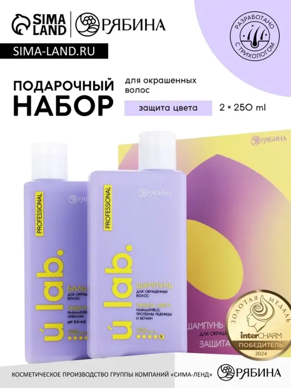 Подарочный набор &laquo;Защита цвета&raquo;: шампунь 250 мл, бальзам 250 мл, Ural Lab