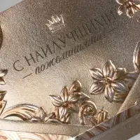 Конверт для денег &laquo;С наилучшими пожеланиями&raquo;, 3D эффект, тиснение, 19&times;9.3 см