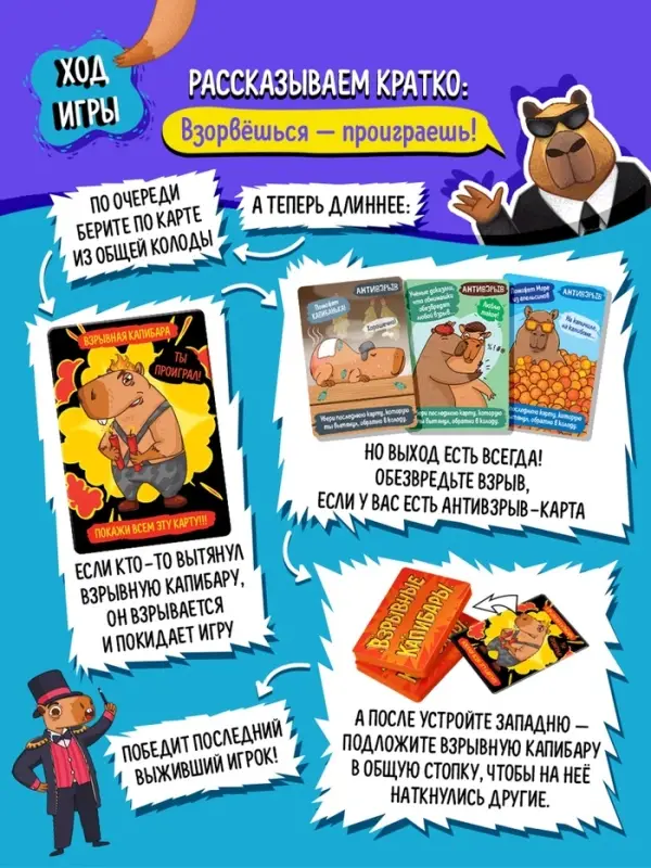 Настольная игра &laquo;Капибары&raquo;, 100 карт, 16+, МИКС