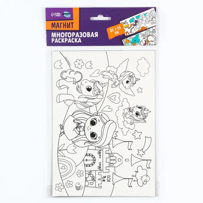 Магнит-раскраска многоразовая &laquo;Принцесса и сказочные Единорожки&raquo;, 14.8&times;21 см