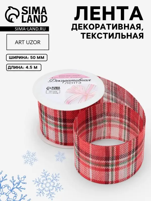 Лента текстильная &laquo;Клетка&raquo;, 50 мм, 4.5&plusmn;0.5 м, красная, белая