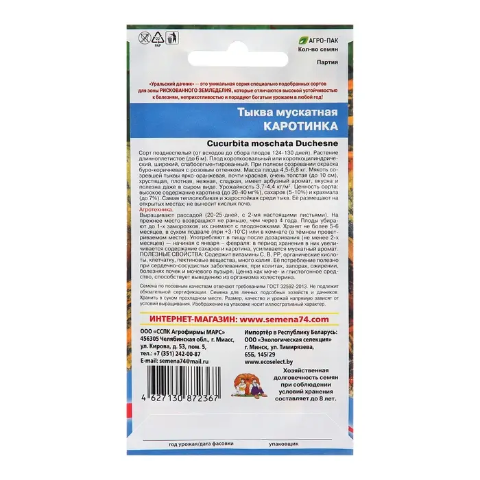 Семена Тыква Семена Тыква "Каротинка", 6 шт