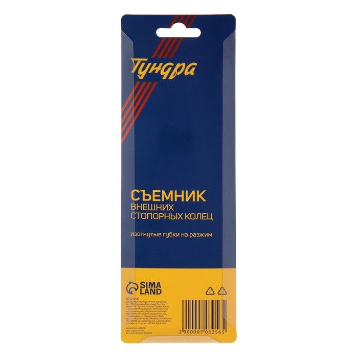 Съемник внешних стопорных колец ТУНДРА, изогнутые губки на разжим, 170 мм Съемник внешних стопорных колец ТУНДРА, изогнутые губки на разжим, 170 мм
