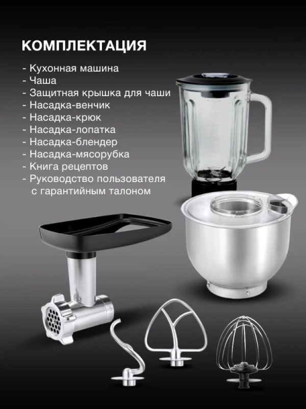 Кухонная машина HYMS7451 планетар.вращ. 1400Вт