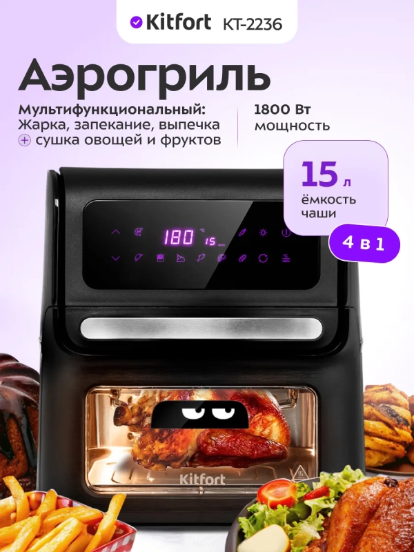 Аэрогриль электрический КТ-2236 (3 в 1) - 15 л - 1800 Вт Аэрогриль электрический КТ-2236 (3 в 1) - 15 л - 1800 Вт