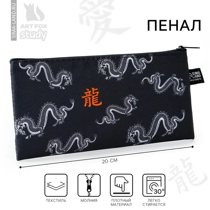 Пенал школьный, текстиль, плоский, 20&times;8 см &laquo;Дракон&raquo;