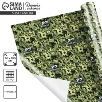 Бумага упаковочная глянец &laquo;Камуфляж&raquo;, 23 февраля, 100&times;70 см