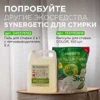 Кондиционер-ополаскиватель для белья Synergetic &laquo;Райский сад&raquo;, биоразлагаемый, гипоаллергенный,5 л