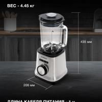 Блендер стационарный HYB-S4921 серебристый-черный