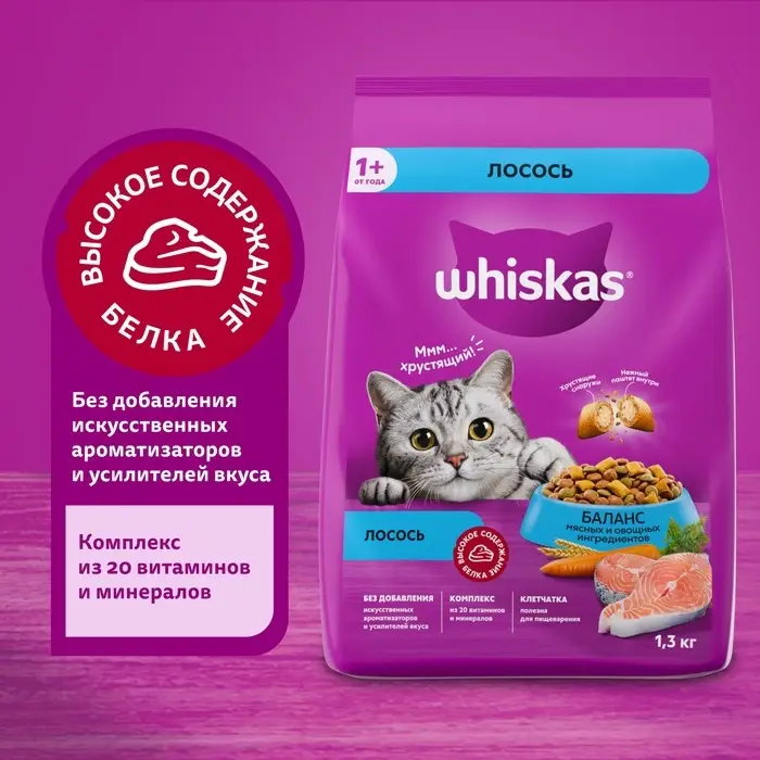 Сухой корм Whiskas для кошек, лосось, подушечки, 1,3 кг Сухой корм Whiskas для кошек, лосось, подушечки, 1,3 кг