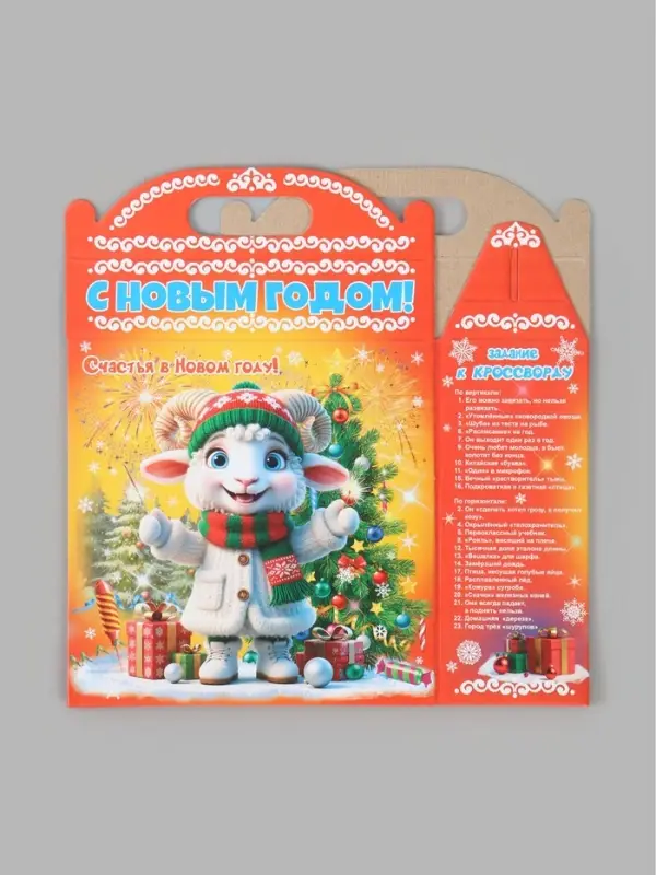 Подарочная коробка новогодняя &laquo;Весёлого праздника&raquo; 255&times;192&times;80, для сладких подарков