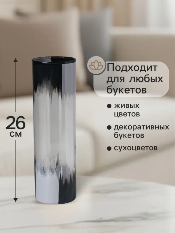 Ваза &laquo;Мираж&raquo;, прямая, h=26 см, стекло