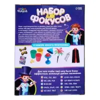 Фокусы, набор 15 фокусов, с мантией