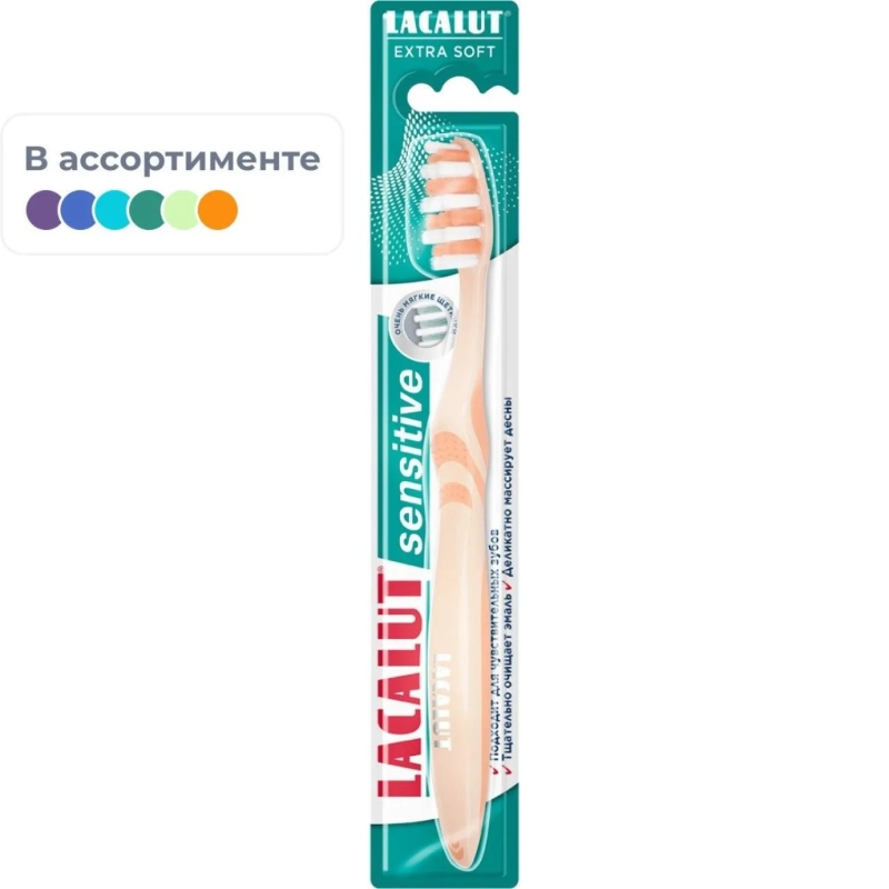 Зубная щетка Lacalut sensitive в ассортименте