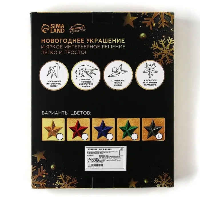 Звезда интерьерная с гирляндой модель G-13 Звезда интерьерная с гирляндой модель G-13 "Искры", 45 х 45 см