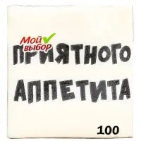 Салфетки бумажные однослойные &laquo;Приятного аппетита&raquo;, 24&times;24 см, 100 шт.