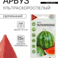 Семена Арбуз &laquo;Ультраскороспелый&raquo;, 1 г, &laquo;Удачные семена&raquo;