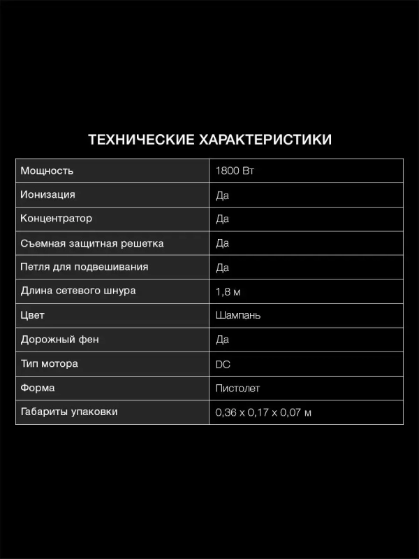 Фен H-HDI0770 1800Вт шампань Фен H-HDI0770 1800Вт шампань