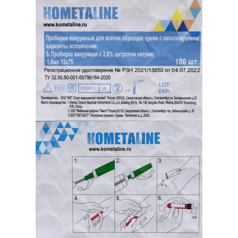 Вакуумные пробирки с Na цитрат 3,8% 1,8мл, 13х75мм, KOMETALINE 100шт/уп