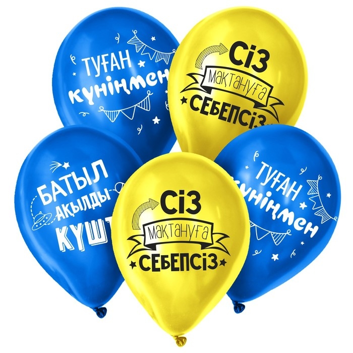 Воздушный шар латексный 12" &laquo;С Днём Рождения, сынок&raquo;, казахский язык, 50 шт.