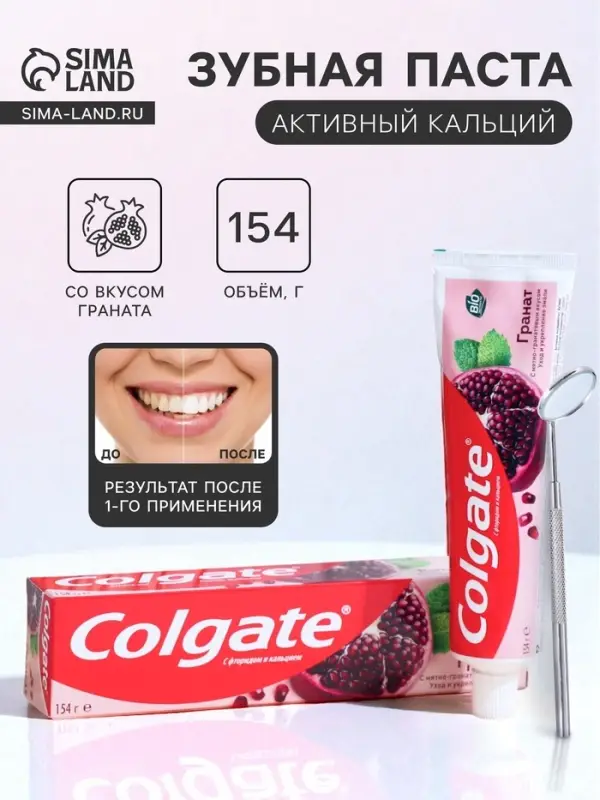 Зубная паста Colgate Гранат, 100 мл