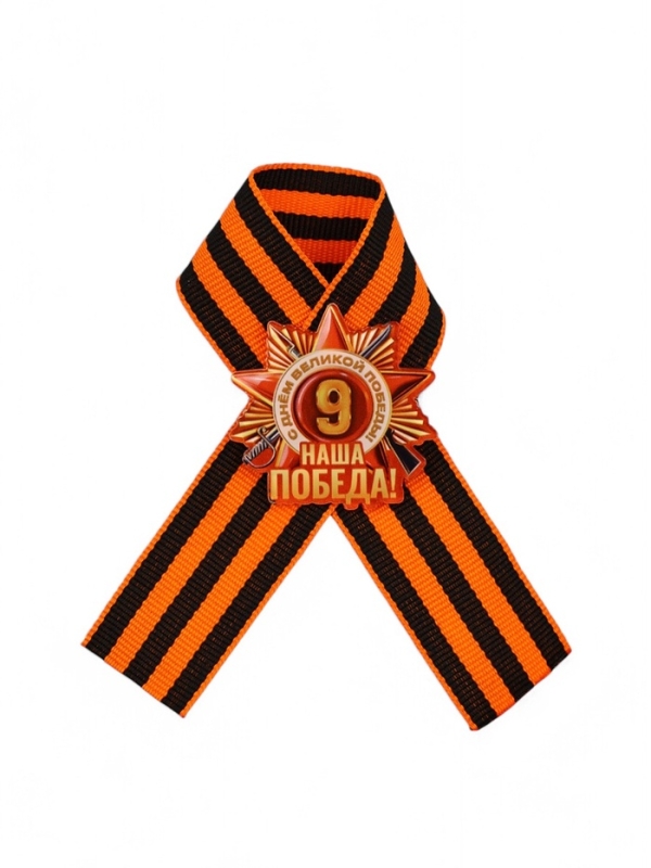 Значок с георгиевской лентой на 9 Мая «Наша победа!», 10.5×14 см Значок с георгиевской лентой на 9 Мая «Наша победа!», 10.5×14 см