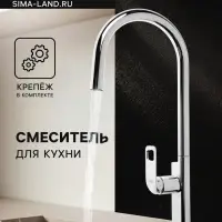 Смеситель для кухни ZEIN Z3784, однорычажный, вытяжной излив, аэратор 2 режима, хром