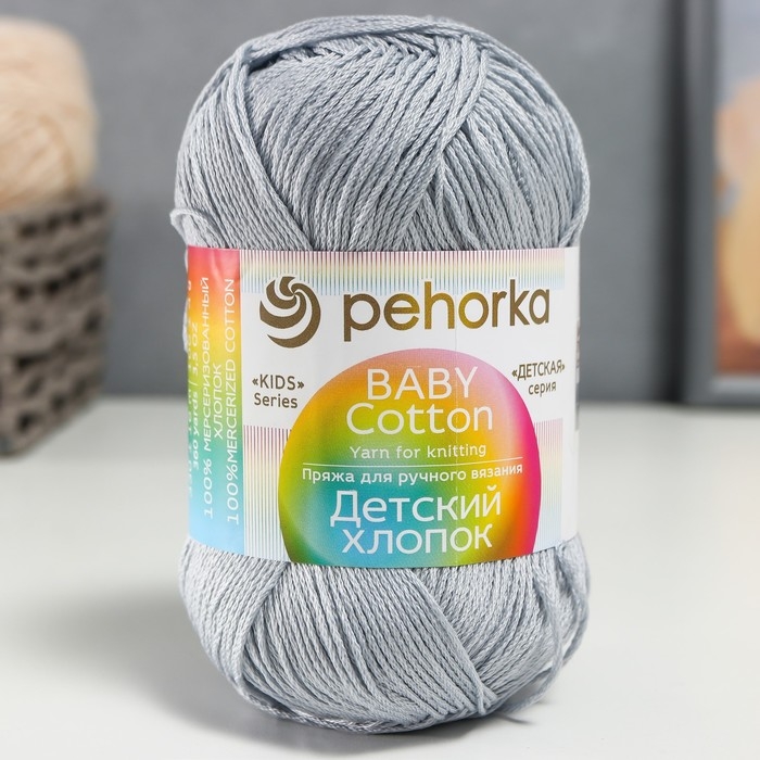 Пряжа для вязания спицами, крючком «Пехорский текстиль. Детский хлопок», 100% мерсеризованный хлопок, 330 м/100 г, (276 перламутр) Пряжа для вязания спицами, крючком «Пехорский текстиль. Детский хлопок», 100% мерсеризованный хлопок, 330 м/100 г, (276 перламутр)