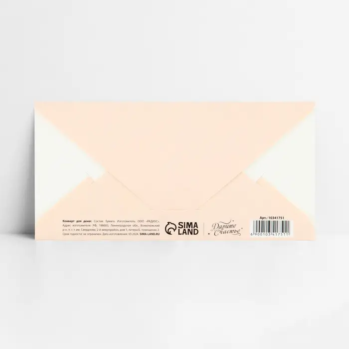 Конверт для денег «Любимой подруге», тиснение, 16.5 х 8 см