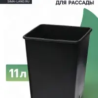 Горшок для рассады, 11 л, 25&times;25&times;26 см, чёрный