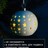 Ёлочный шар &laquo;Звёздное небо&raquo;, 9&times;9&times;9.8 см, 1 LED, керамика, от батареек LR44&times;2, свечение тёплое белое