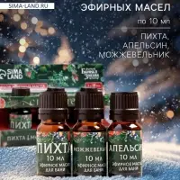 Новогодний набор эфирных масел &laquo;С Новым Годом!&raquo;, в подарочной коробке, пихта, можжевельник, апельсин, 3 шт. по 10 мл