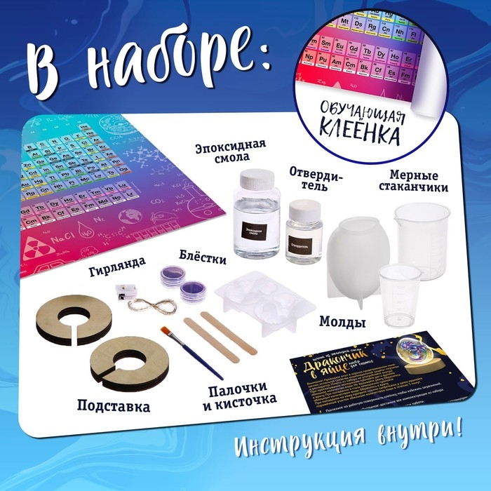 Набор для опытов «Дракончик в яйце», эпоксидная смола